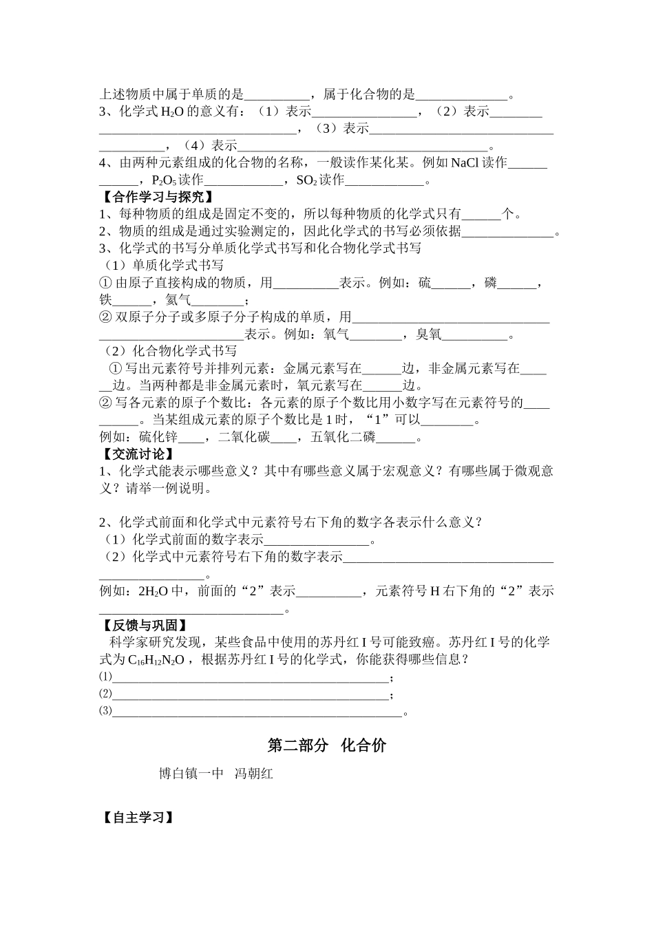 九年级化学上册 化学式与化合价导学案 人教新课标版_第2页