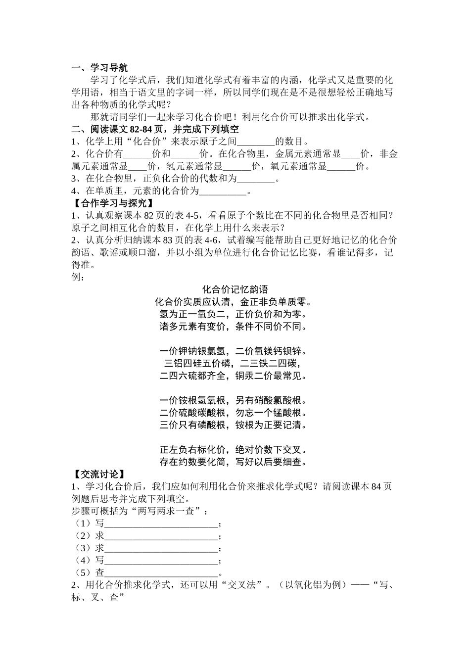 九年级化学上册 化学式与化合价导学案 人教新课标版_第3页