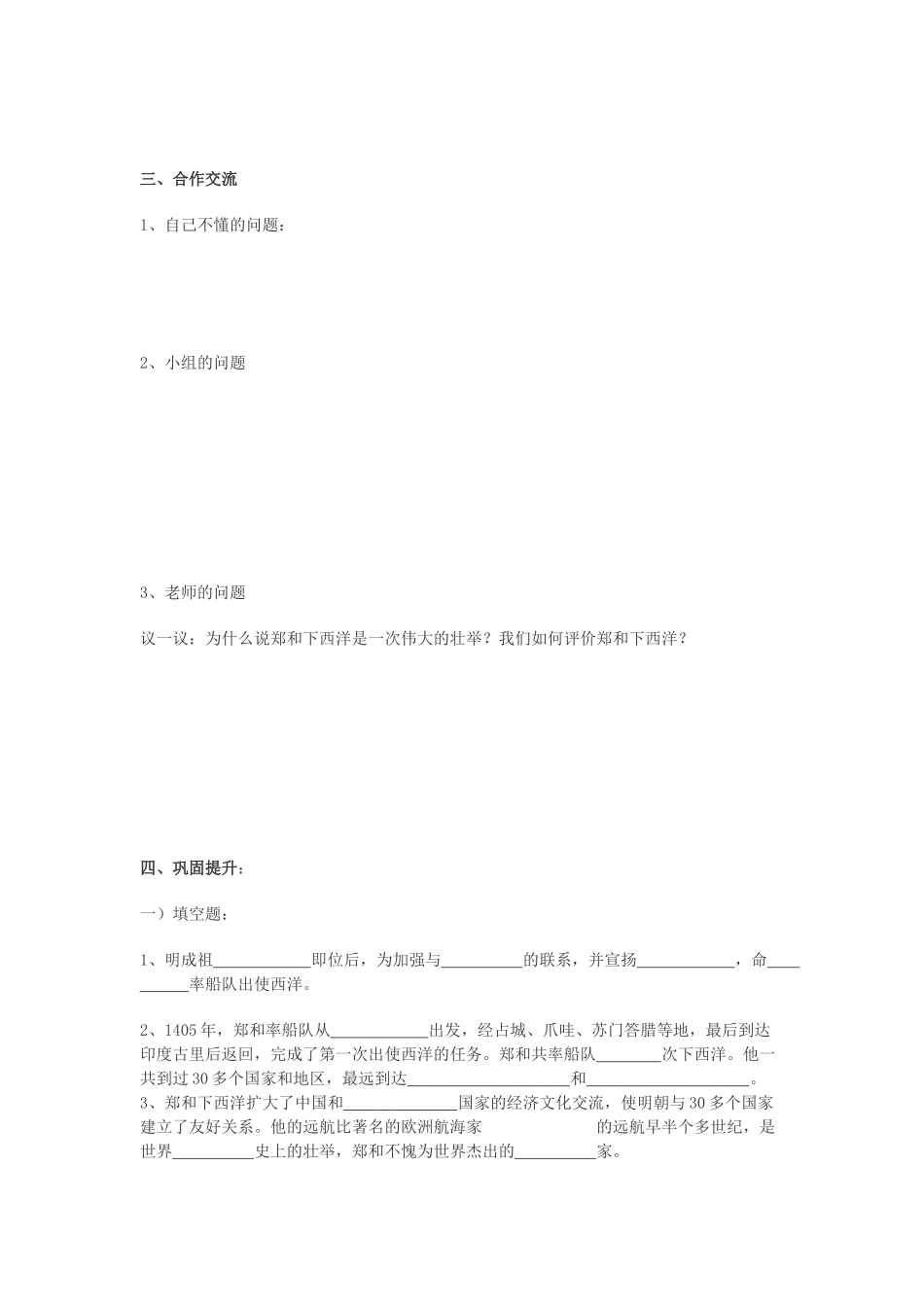 四川省古蔺县白沙中学七年级历史下册 第11课 明朝的对外经济文化交流学案 川教版_第2页