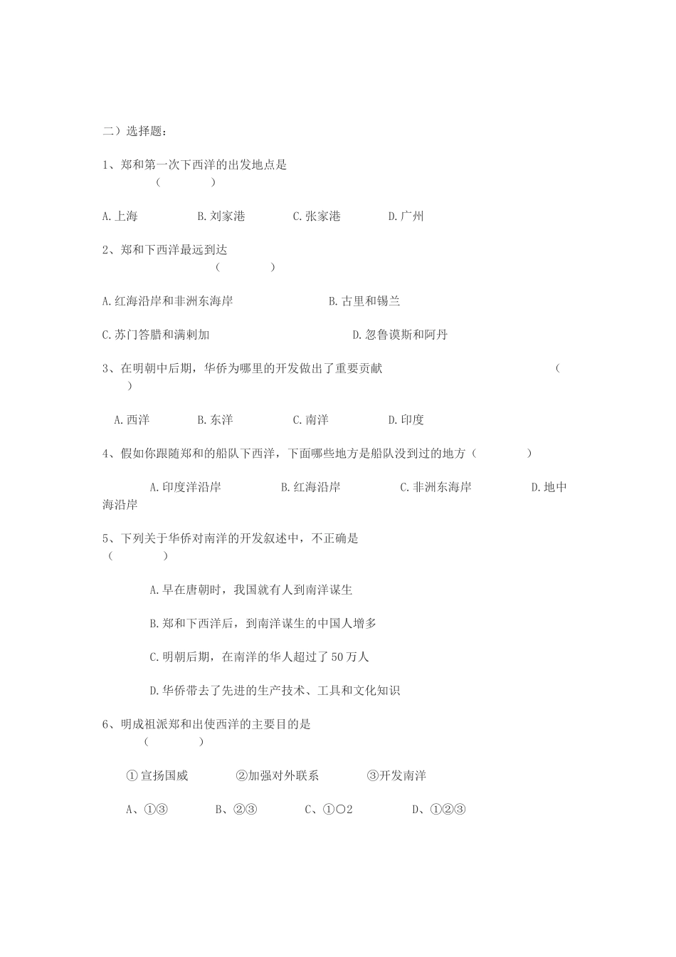 四川省古蔺县白沙中学七年级历史下册 第11课 明朝的对外经济文化交流学案 川教版_第3页