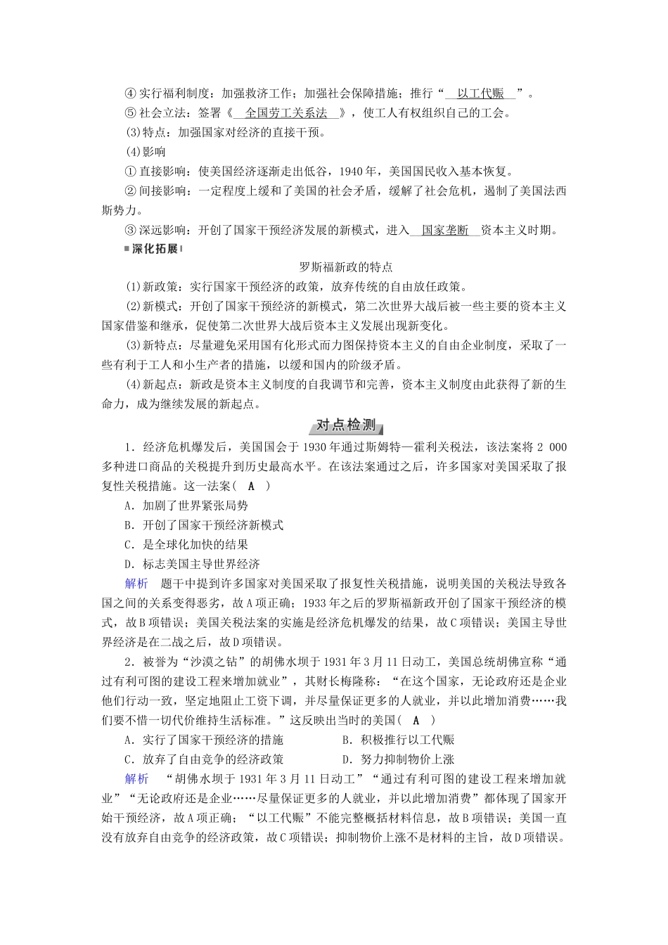 （全国通用版）高考历史大一轮复习 第十单元 世界各国经济体制的创新与调整 第19讲 世界资本主义经济政策的调整学案-人教版高三全册历史学案_第2页