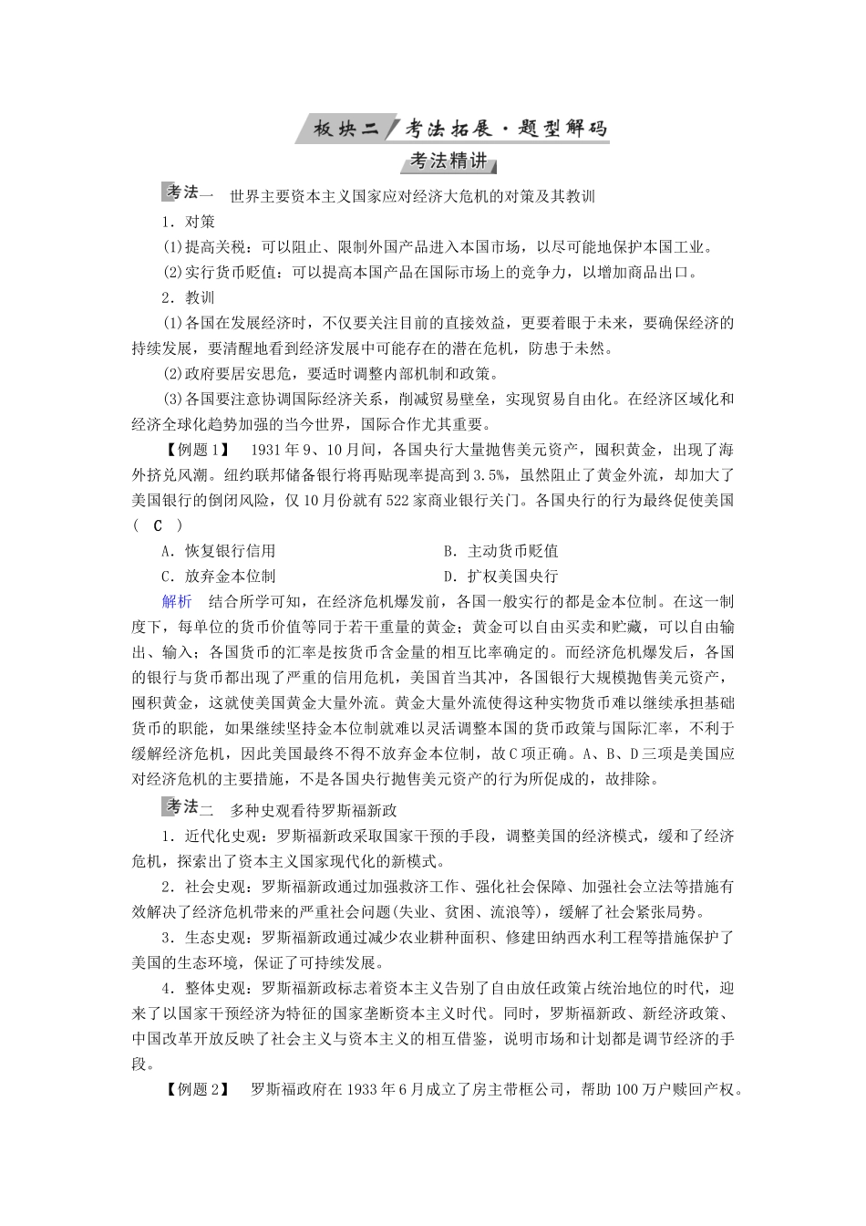 （全国通用版）高考历史大一轮复习 第十单元 世界各国经济体制的创新与调整 第19讲 世界资本主义经济政策的调整学案-人教版高三全册历史学案_第3页