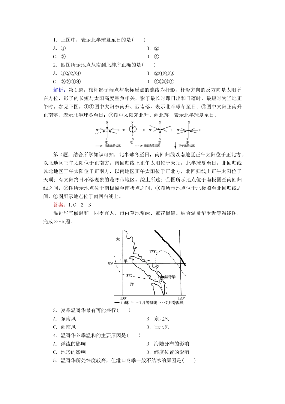 高考地理大二轮复习 模块知识交汇（一）与季节相关的地理现象学案-人教版高三全册地理学案_第3页