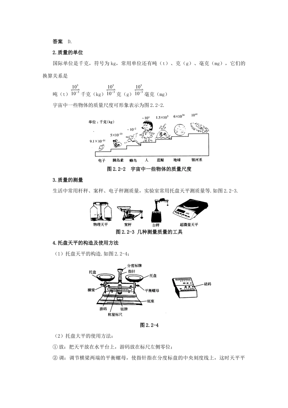 八年级物理上册 2.2 物体的质量及其测量学案 （新版）北师大版-（新版）北师大版初中八年级上册物理学案_第2页