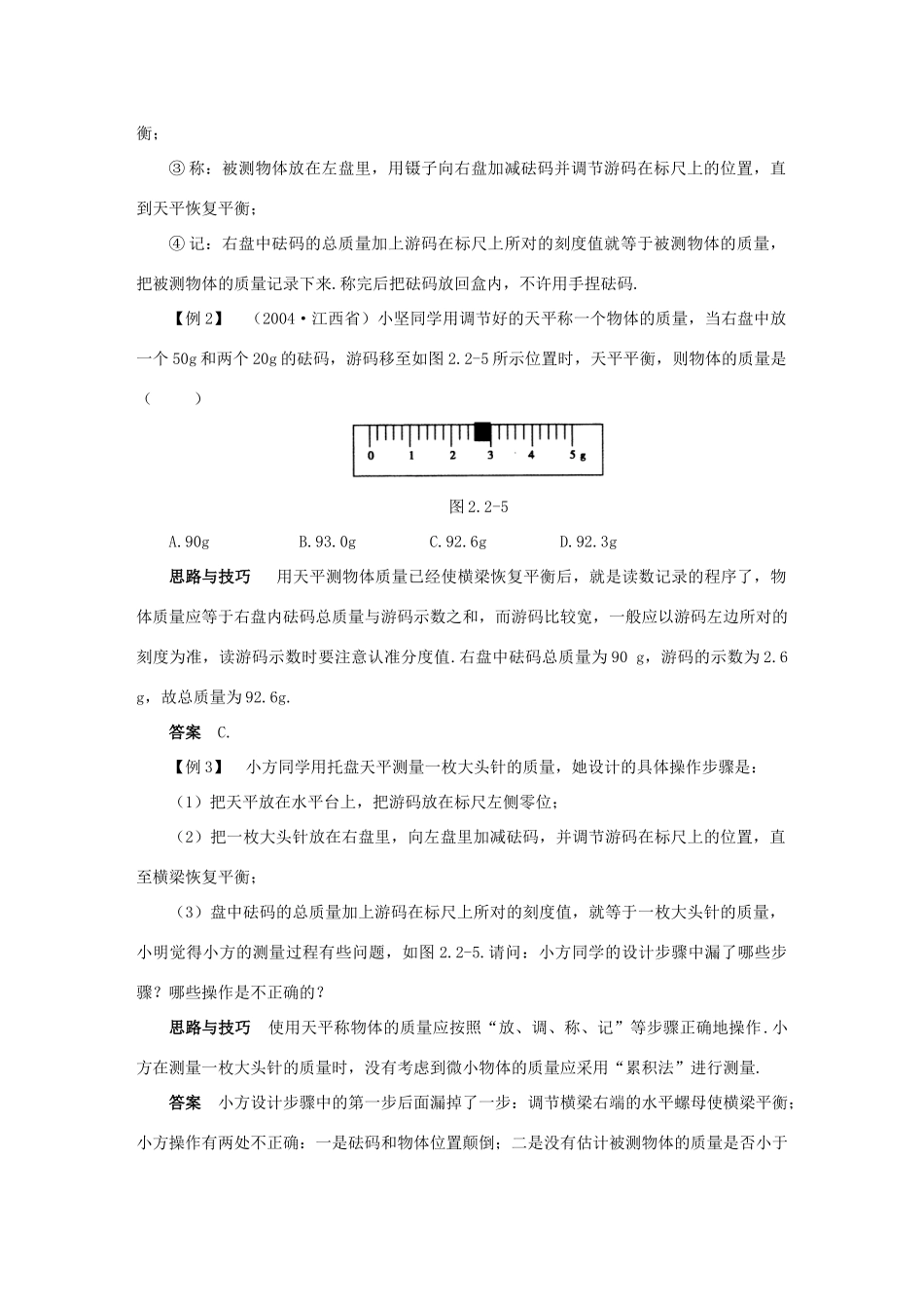 八年级物理上册 2.2 物体的质量及其测量学案 （新版）北师大版-（新版）北师大版初中八年级上册物理学案_第3页