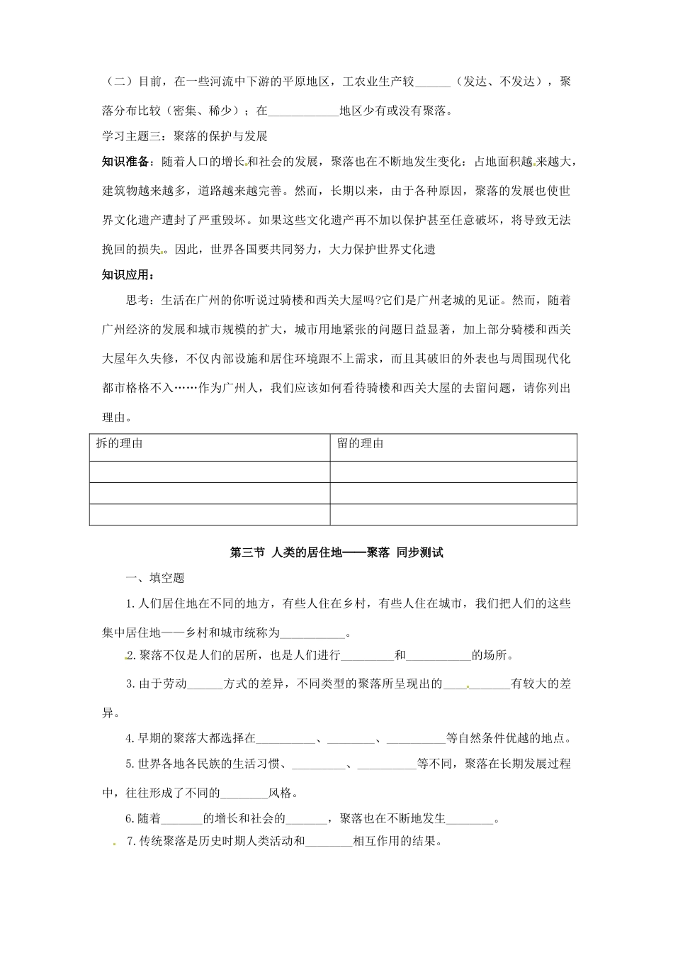 山东省东营市第二中学七年级地理《人类的居住地——聚落》学案_第2页