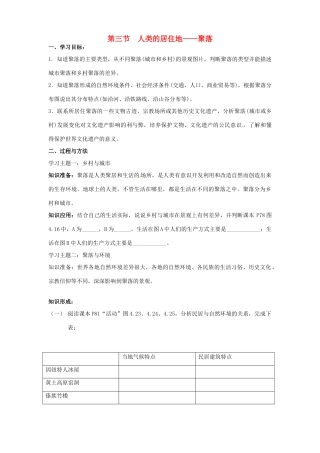 山东省东营市第二中学七年级地理《人类的居住地——聚落》学案