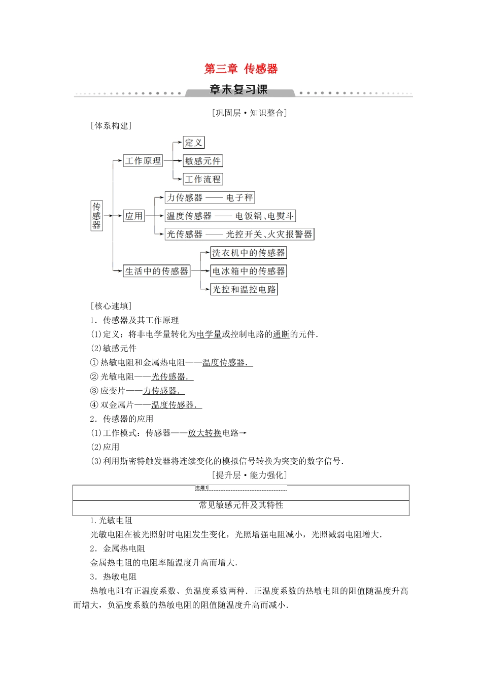 高中物理 第三章 传感器章末复习课学案 教科版选修3-2-教科版高二选修3-2物理学案_第1页