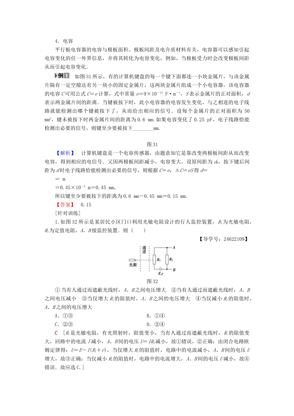 高中物理 第三章 传感器章末复习课学案 教科版选修3-2-教科版高二选修3-2物理学案_第2页