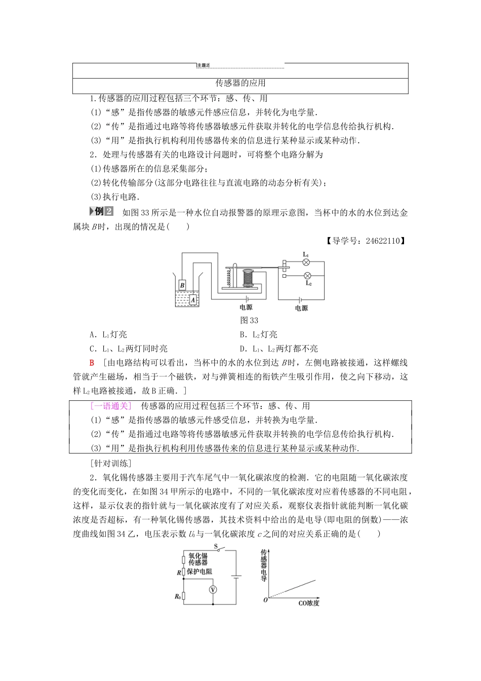 高中物理 第三章 传感器章末复习课学案 教科版选修3-2-教科版高二选修3-2物理学案_第3页