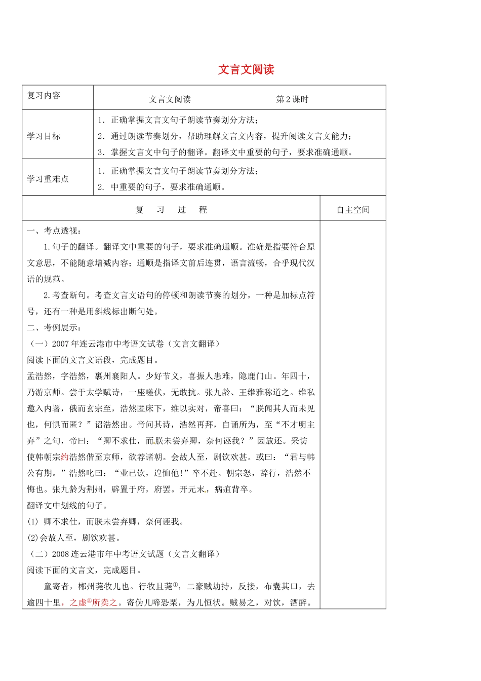 江苏省灌南县中考语文专项复习 文言文（第2课时）学案-人教版初中九年级全册语文学案_第1页