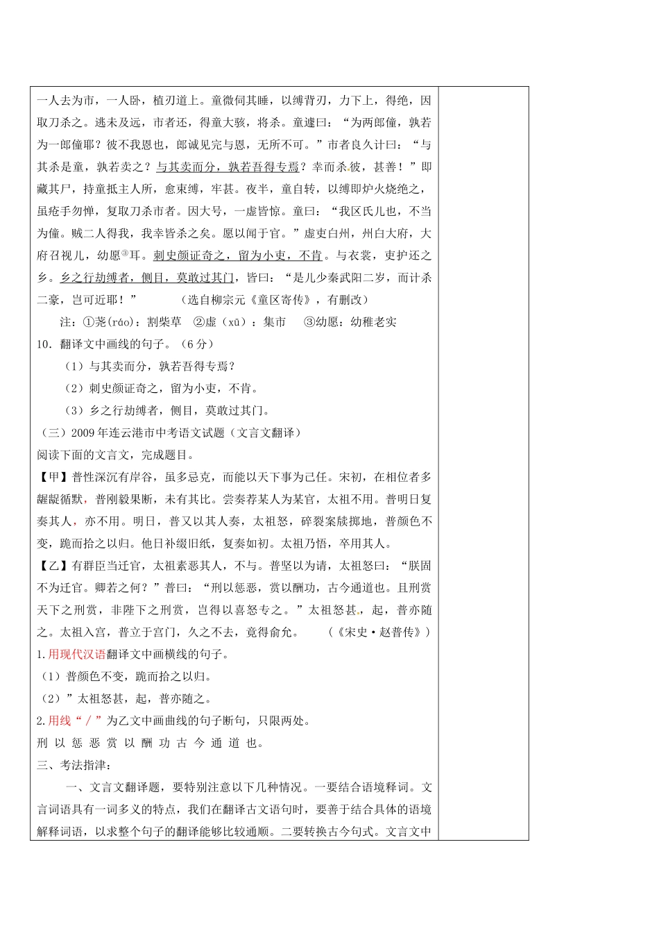 江苏省灌南县中考语文专项复习 文言文（第2课时）学案-人教版初中九年级全册语文学案_第2页