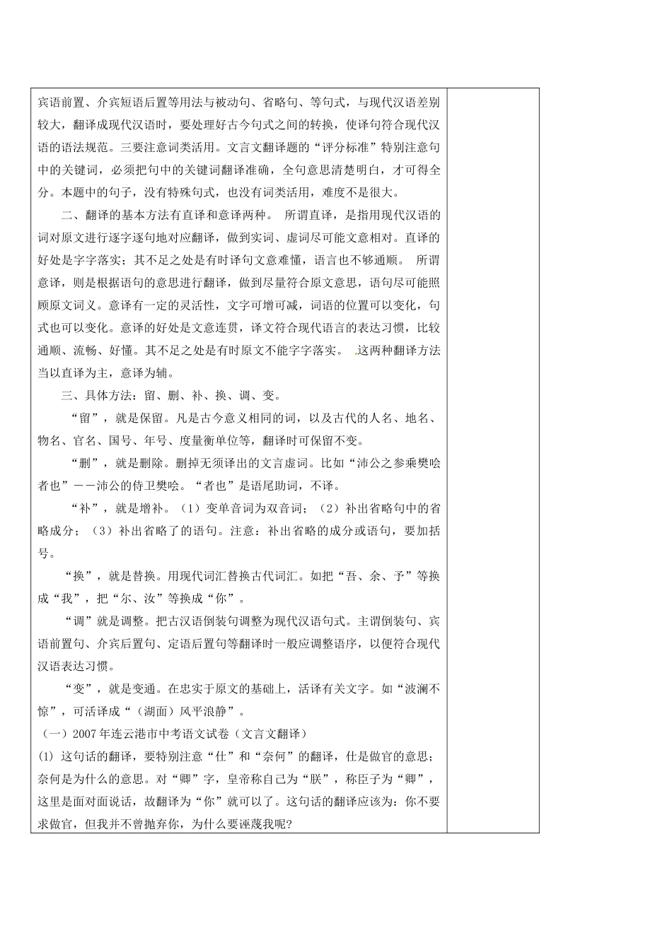 江苏省灌南县中考语文专项复习 文言文（第2课时）学案-人教版初中九年级全册语文学案_第3页