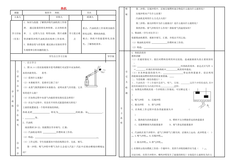 九年级物理全册 第十章 第四节 热机导学案 （新版）北师大版-（新版）北师大版初中九年级全册物理学案_第1页