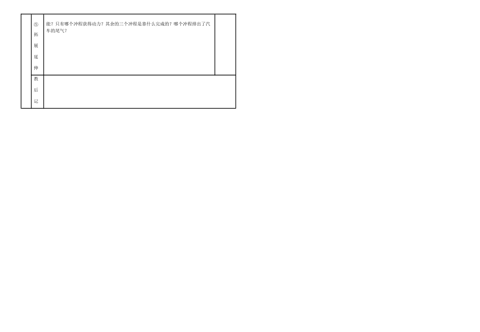 九年级物理全册 第十章 第四节 热机导学案 （新版）北师大版-（新版）北师大版初中九年级全册物理学案_第2页