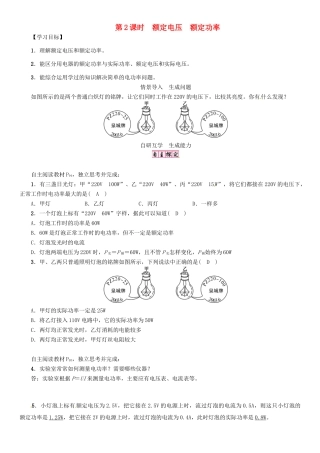 九年级物理全册 第十八章 电功率 第2节 电功率 第2课时 额定电压 额定功率导学案 （新版）新人教版-（新版）新人教版初中九年级全册物理学案