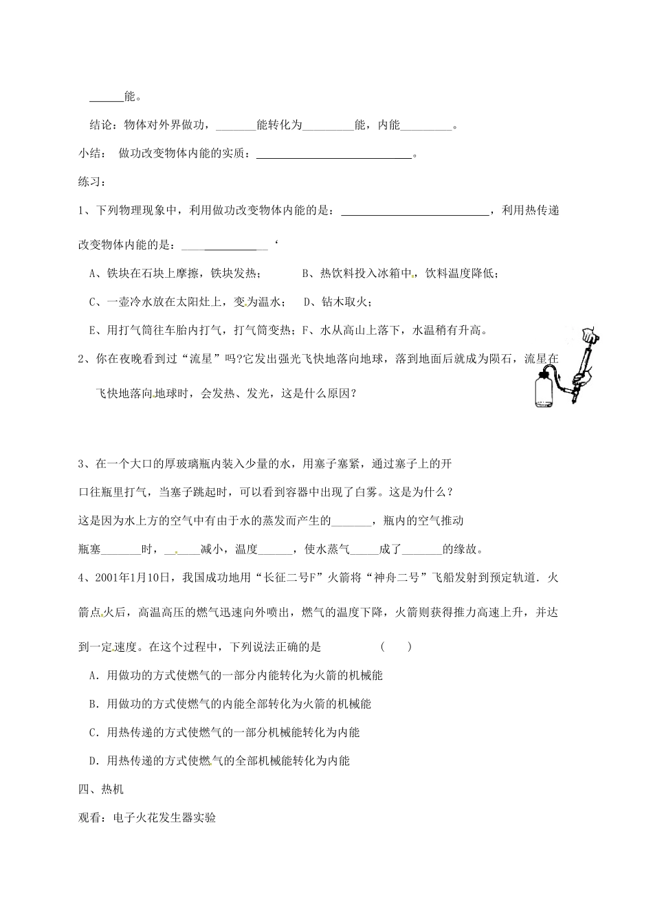 江苏省南京市九年级物理上册 12.4 机械能与内能的相互转化（第1课时）学案（无答案）（新版）苏科版-（新版）苏科版初中九年级上册物理学案_第2页