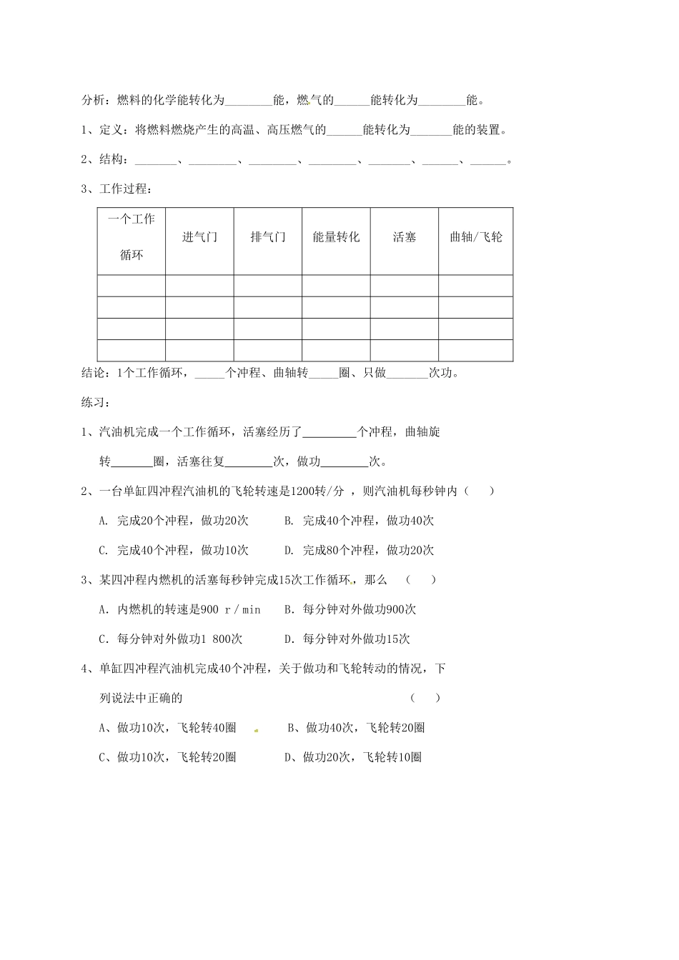 江苏省南京市九年级物理上册 12.4 机械能与内能的相互转化（第1课时）学案（无答案）（新版）苏科版-（新版）苏科版初中九年级上册物理学案_第3页