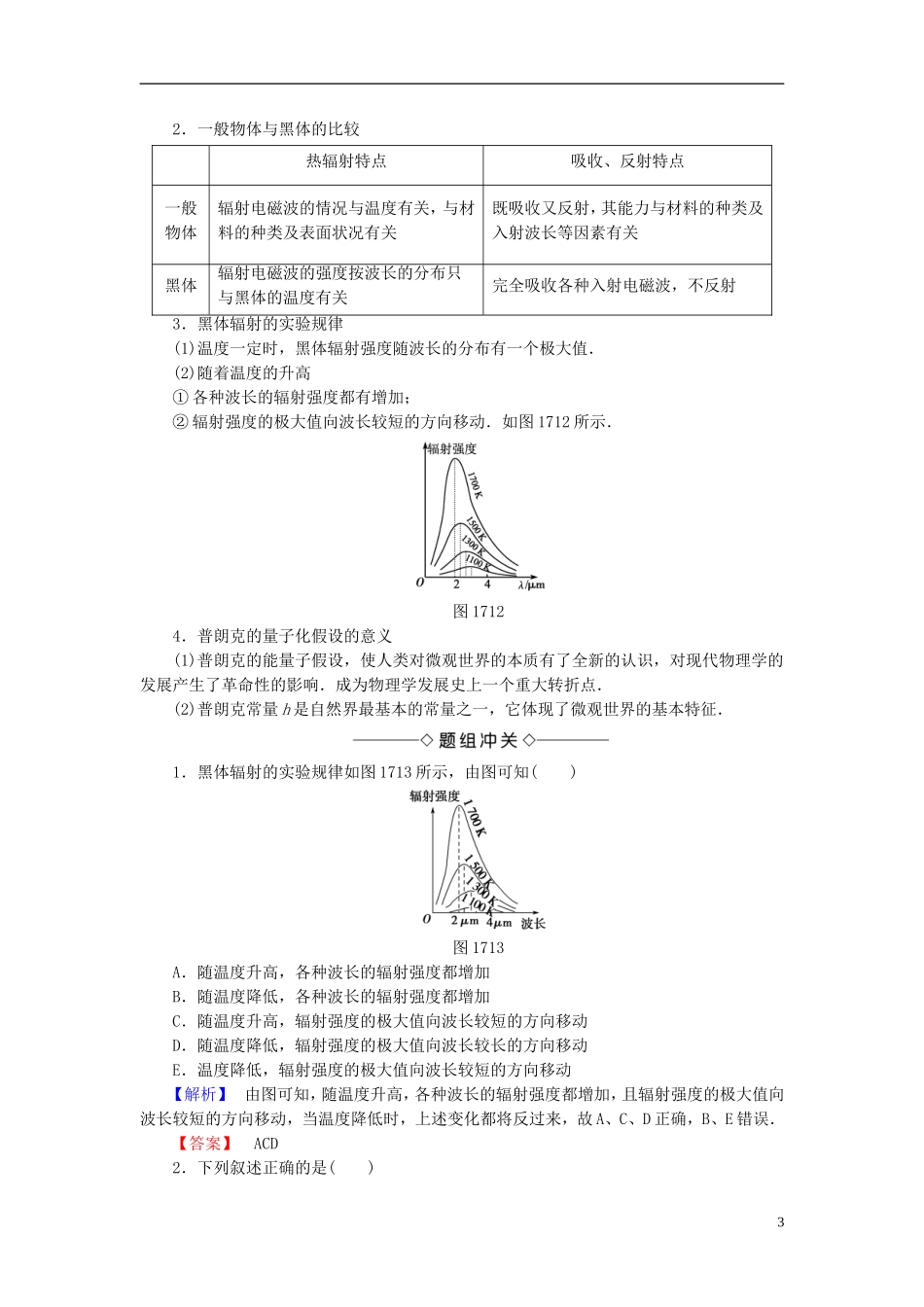 高中物理 第十七章 波粒二象性 1 能量量子化 2 光的粒子性学案 新人教版选修3-5-新人教版高二选修3-5物理学案_第3页