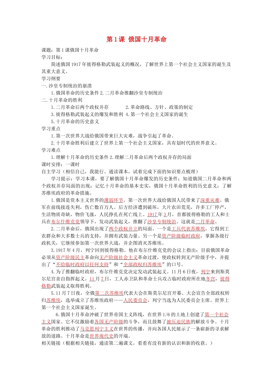 湖南省株洲市天元区马家河中学九年级历史下册 第一单元 第1课 俄国十月革命学案 岳麓版_第1页