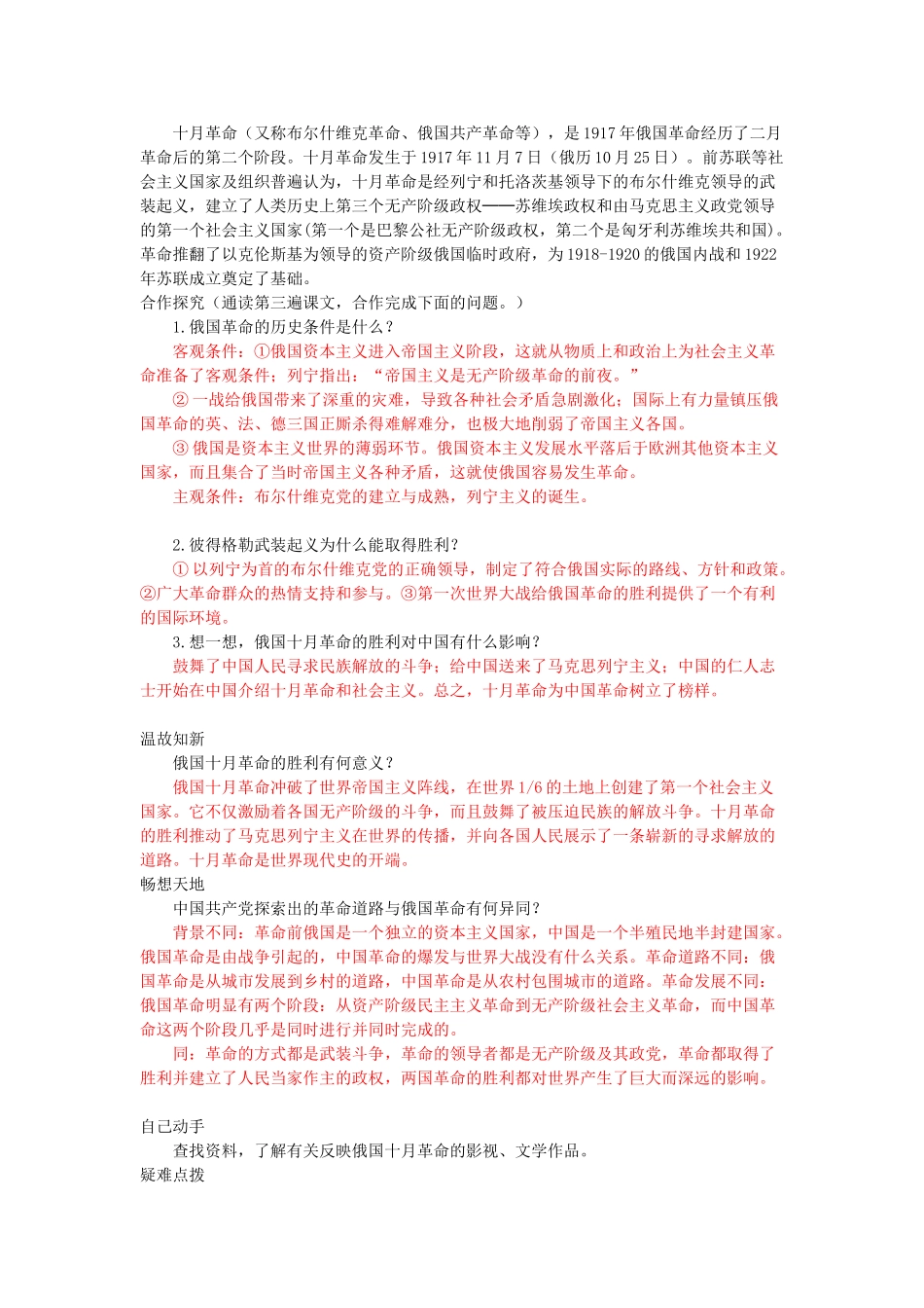 湖南省株洲市天元区马家河中学九年级历史下册 第一单元 第1课 俄国十月革命学案 岳麓版_第2页