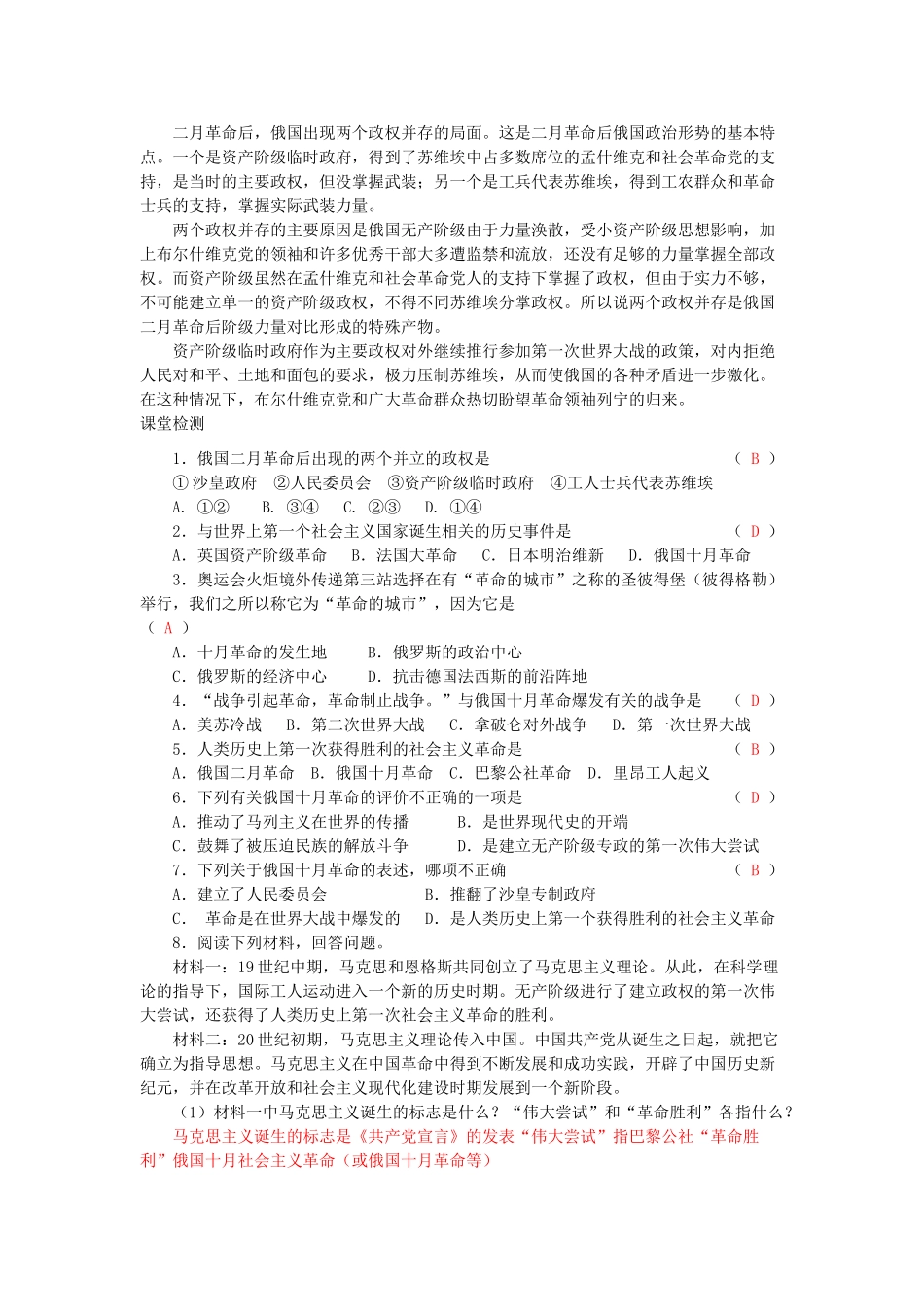 湖南省株洲市天元区马家河中学九年级历史下册 第一单元 第1课 俄国十月革命学案 岳麓版_第3页
