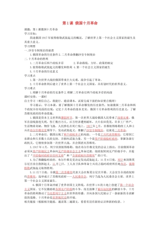 湖南省株洲市天元区马家河中学九年级历史下册 第一单元 第1课 俄国十月革命学案 岳麓版
