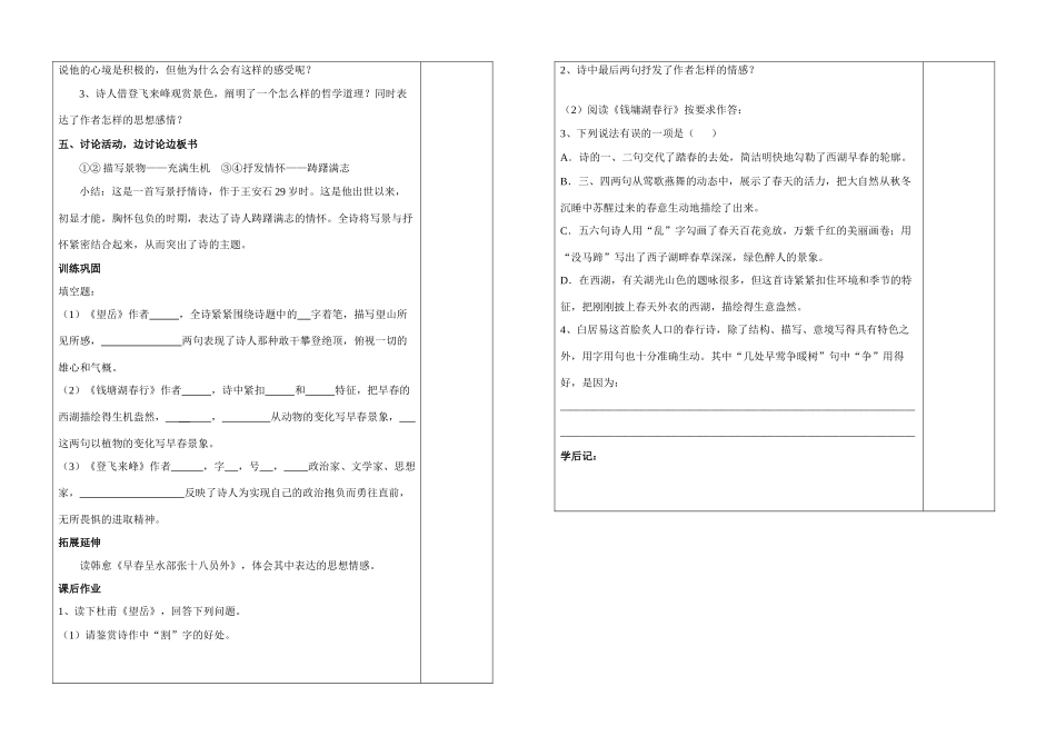 八年级语文 第四单元：诵读欣赏  古诗三首(2) 学案苏教版_第3页