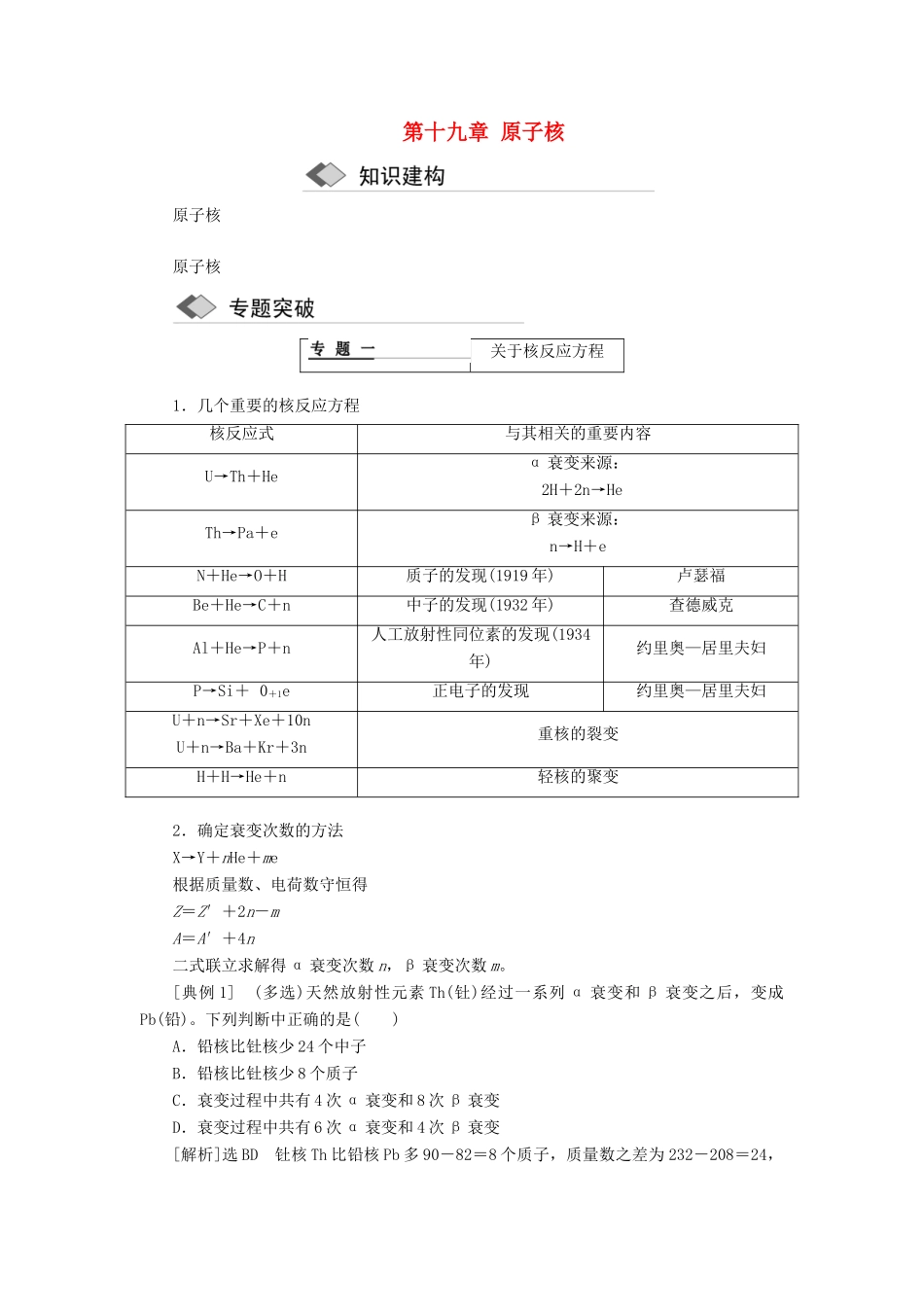 高中物理 第十九章 原子核章末小结学案 新人教版选修3-5-新人教版高二选修3-5物理学案_第1页