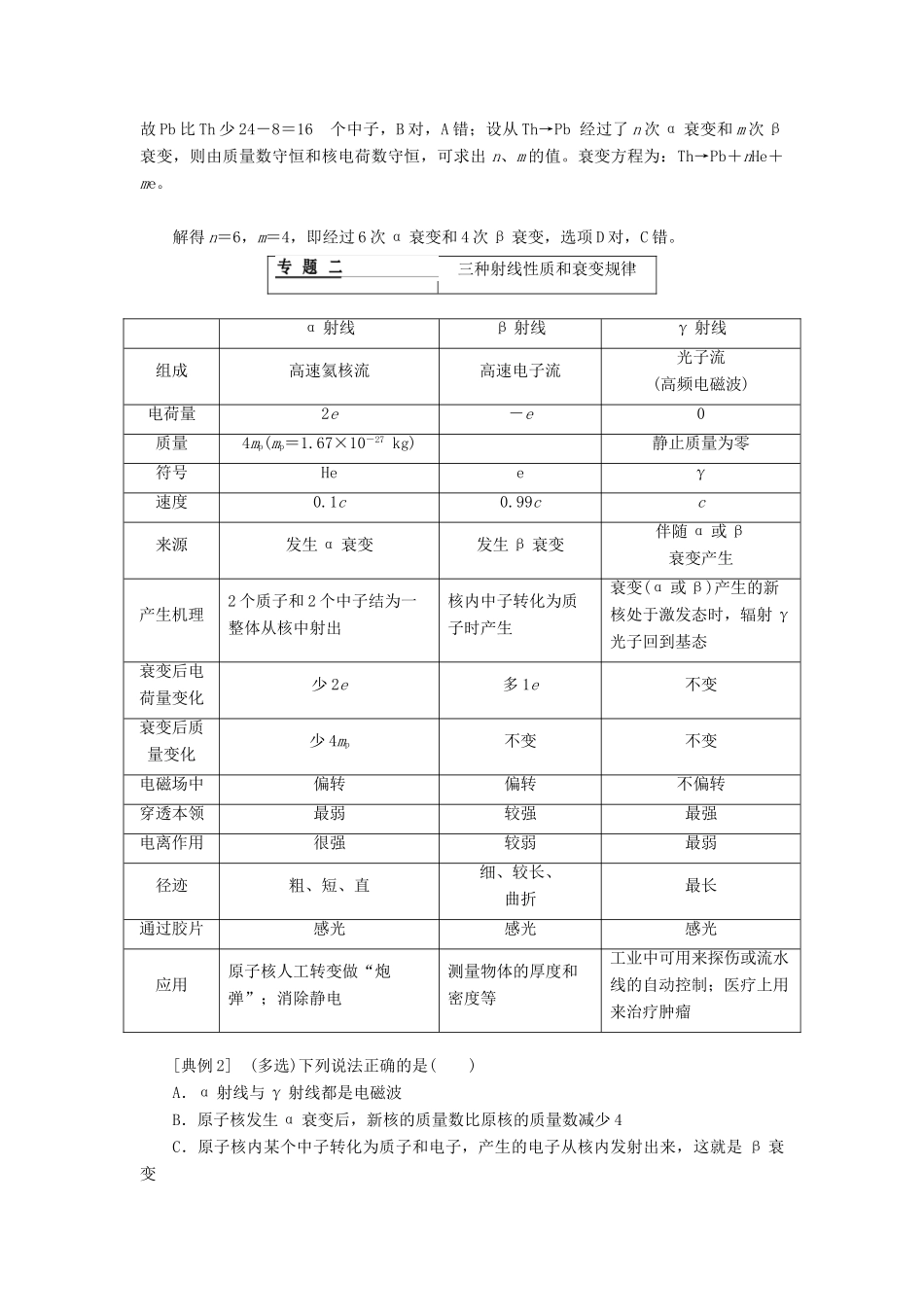 高中物理 第十九章 原子核章末小结学案 新人教版选修3-5-新人教版高二选修3-5物理学案_第2页