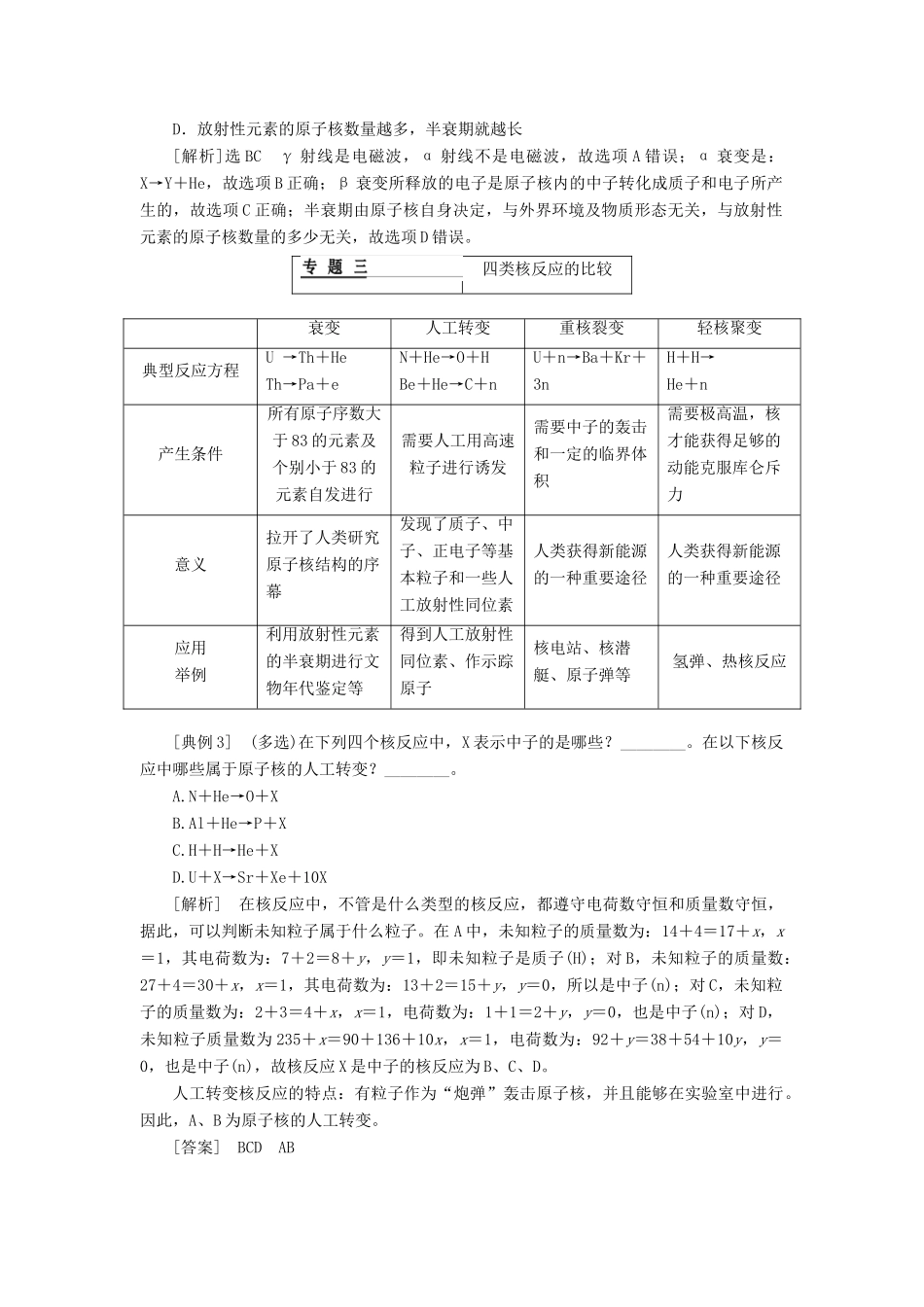 高中物理 第十九章 原子核章末小结学案 新人教版选修3-5-新人教版高二选修3-5物理学案_第3页