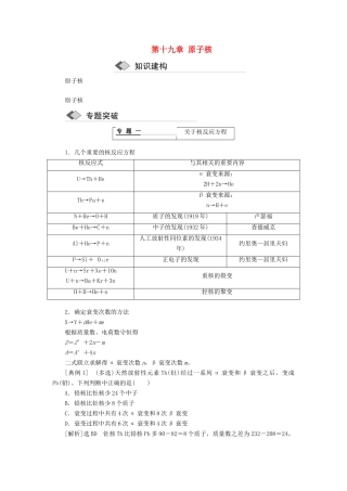 高中物理 第十九章 原子核章末小结学案 新人教版选修3-5-新人教版高二选修3-5物理学案