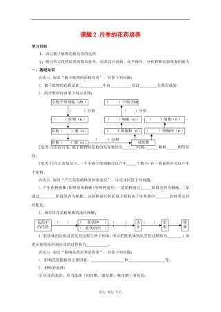 高中生物：3.2 月季的花药培养 学案（1）（新人教版选修1）
