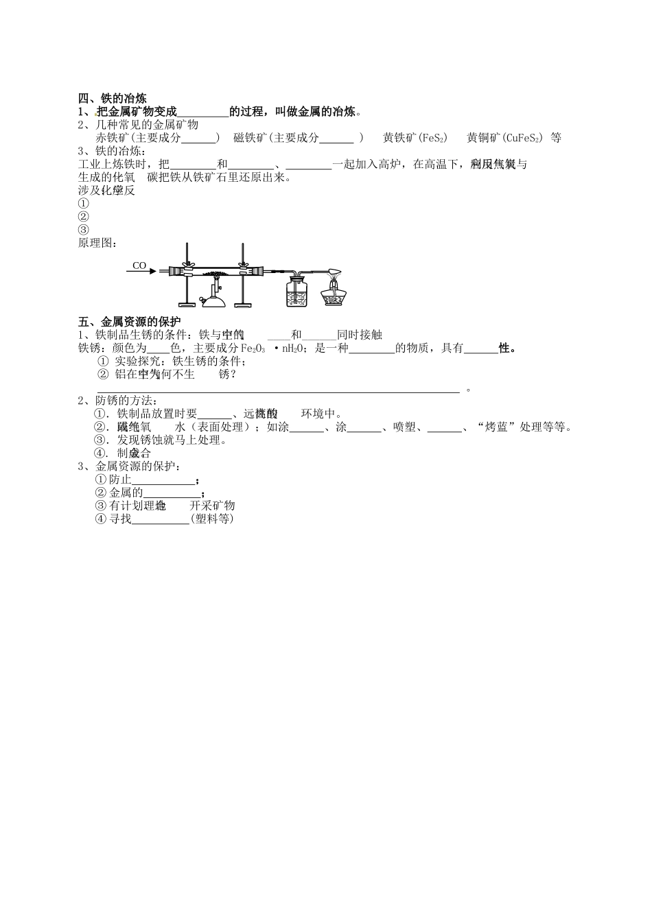 湖北省武汉市鲁巷中学九年级化学下册 第八单元 金属和金属材料复习学案 新人教版_第3页