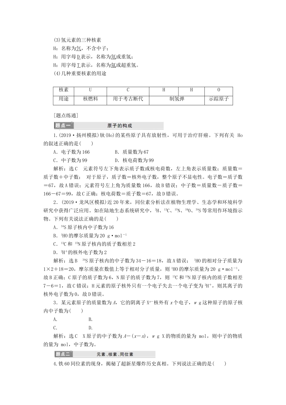（新课改省份专用）高考化学一轮复习 第五章 第一节 原子结构与性质学案（含解析）-人教版高三全册化学学案_第2页