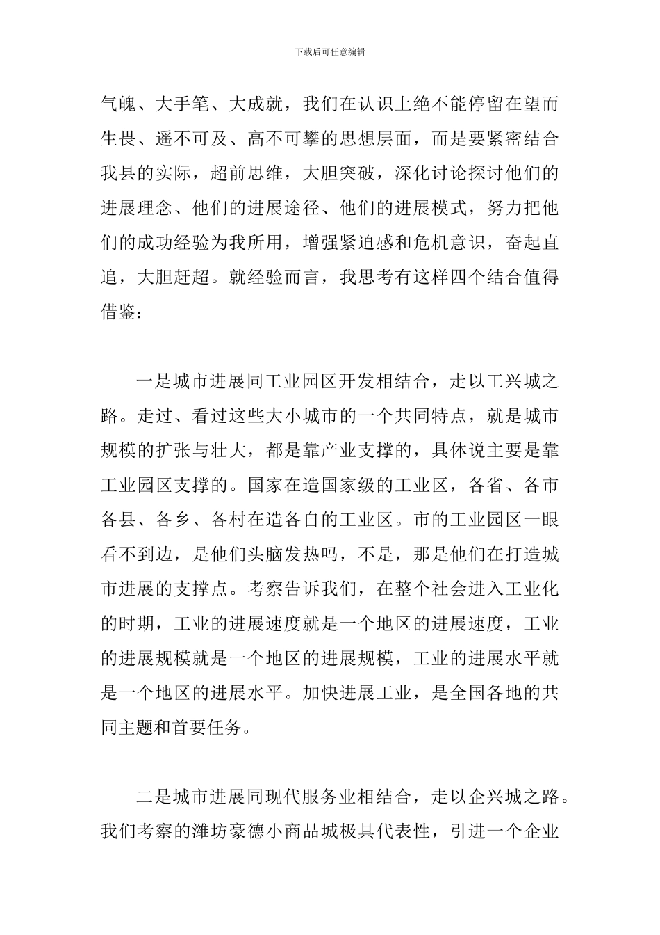 外地考察座谈会讲话范文_第3页