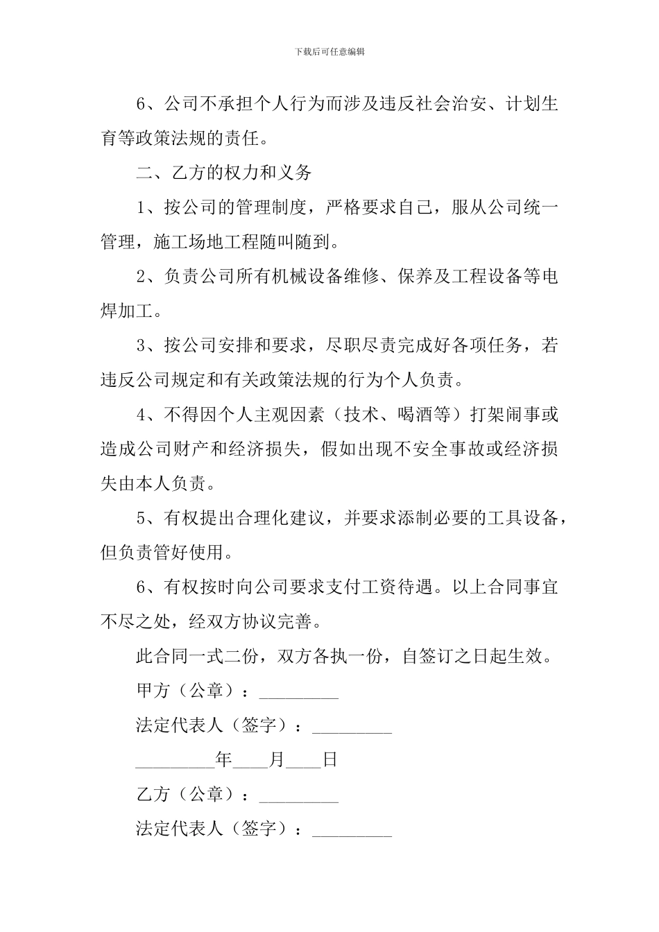 机械设备维修合同范本3篇_第2页