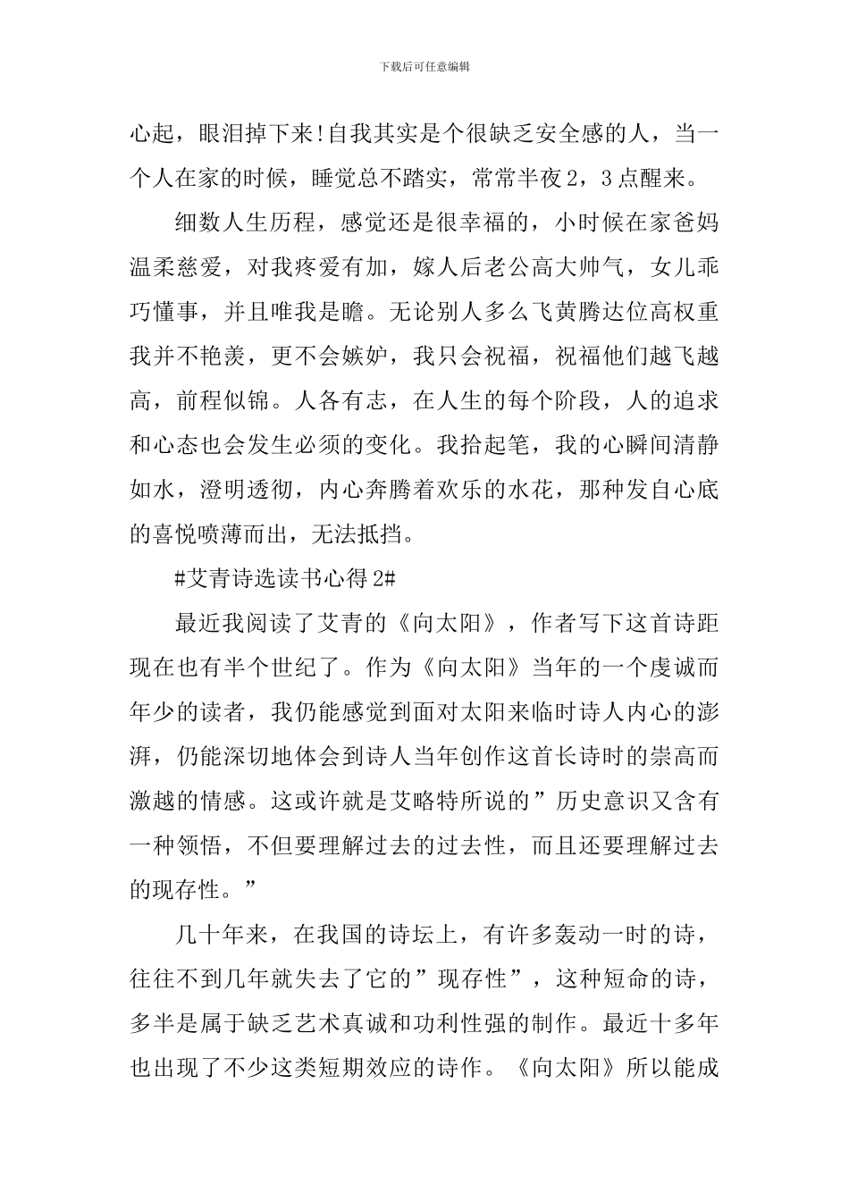 假期读艾青诗选心得感悟_第2页