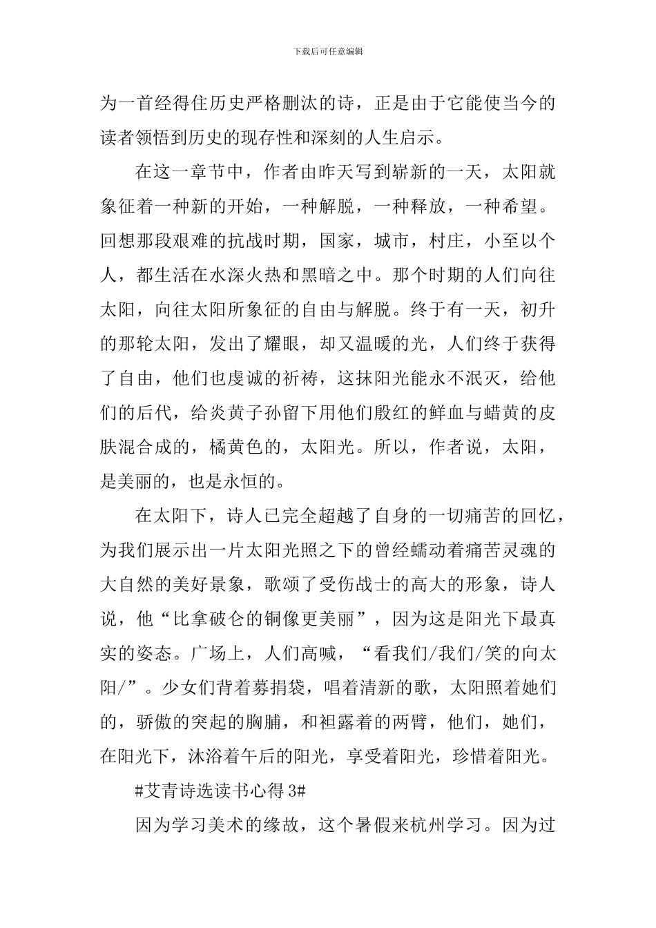 假期读艾青诗选心得感悟_第3页