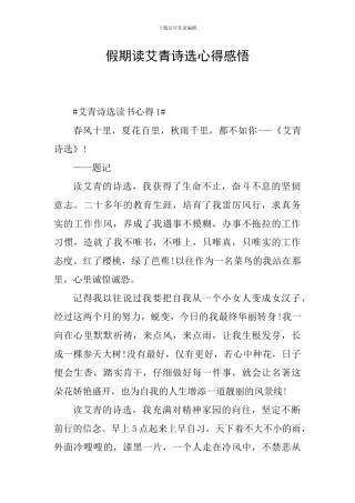 假期读艾青诗选心得感悟