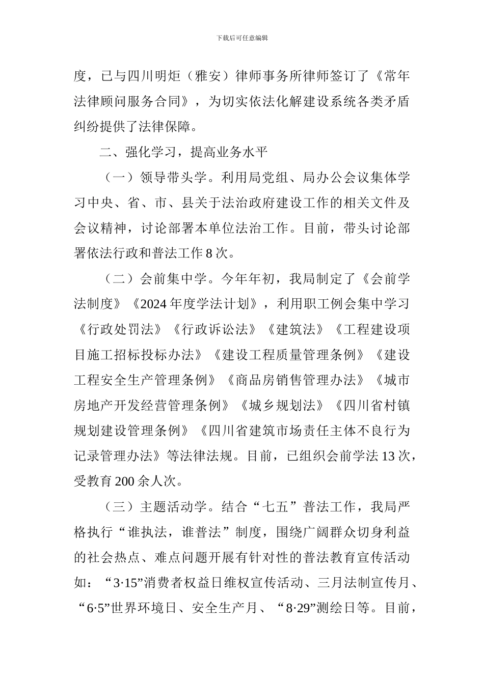 城乡规划建设和住房保障局2024年度依法行政工作总结_第2页