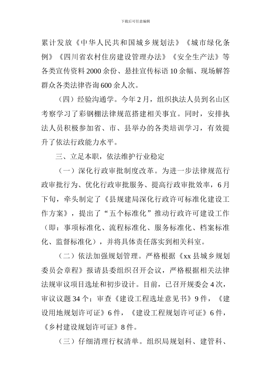 城乡规划建设和住房保障局2024年度依法行政工作总结_第3页