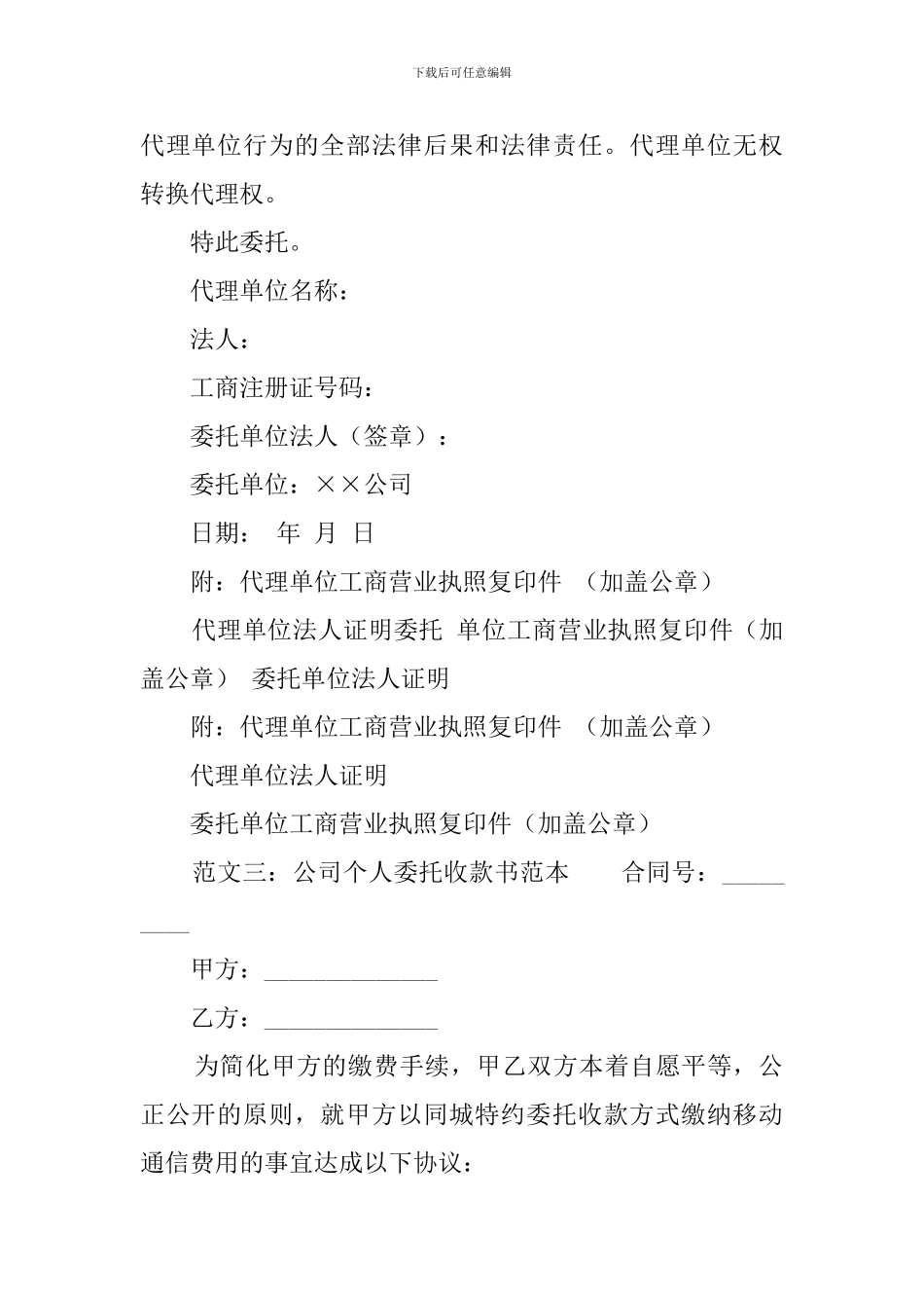 公司个人委托收款书范本_第2页