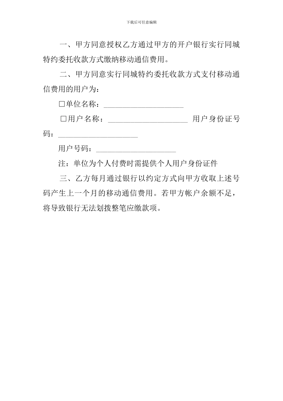 公司个人委托收款书范本_第3页