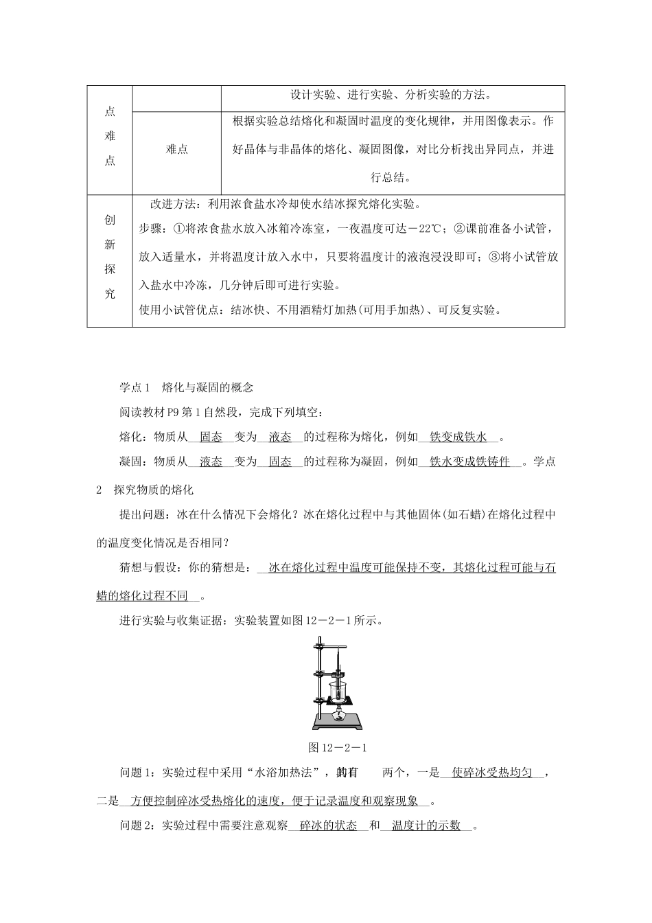 九年级物理全册 第十二章 第二节 熔化与凝固学案 （新版）沪科版-（新版）沪科版初中九年级全册物理学案_第2页