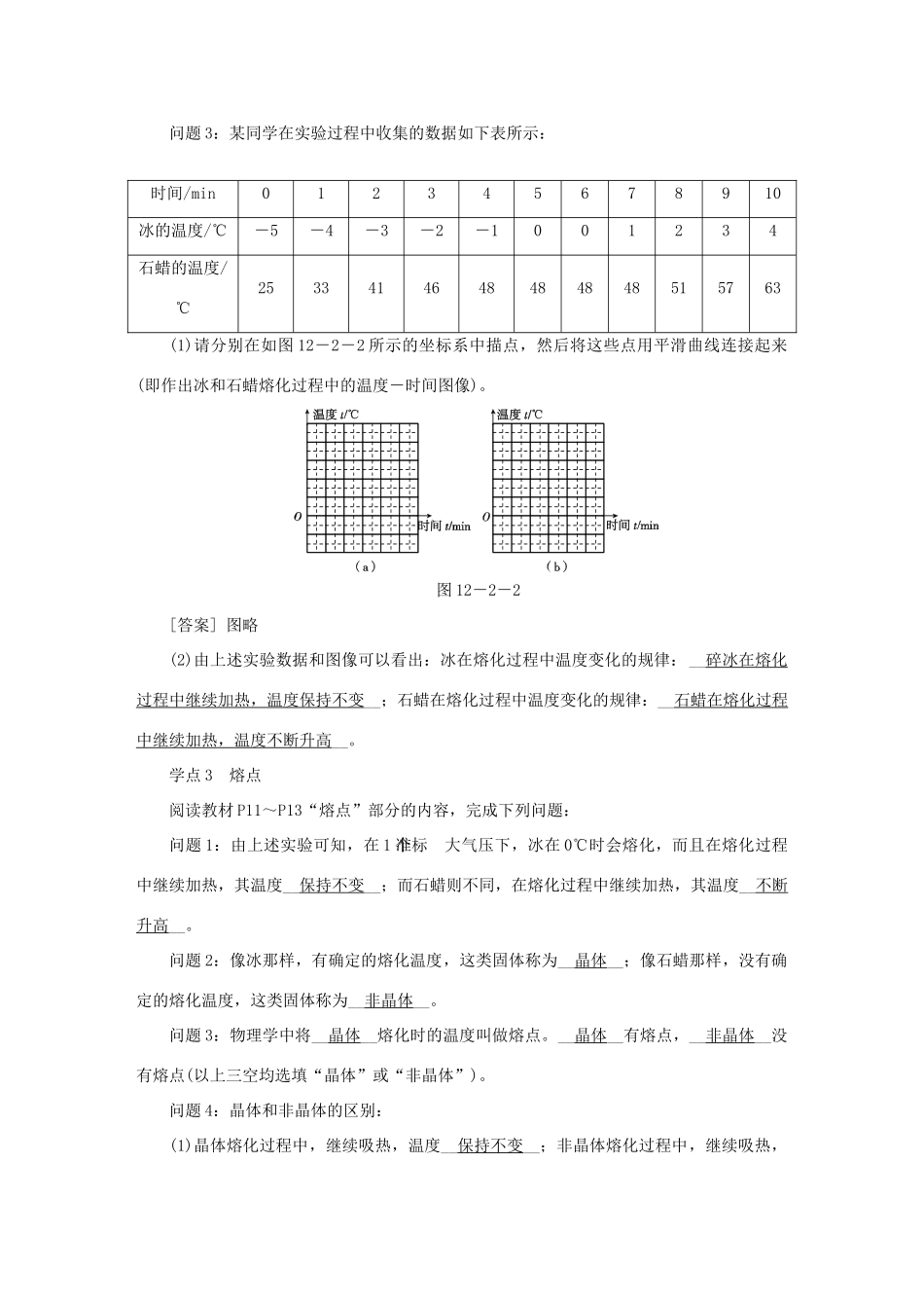 九年级物理全册 第十二章 第二节 熔化与凝固学案 （新版）沪科版-（新版）沪科版初中九年级全册物理学案_第3页