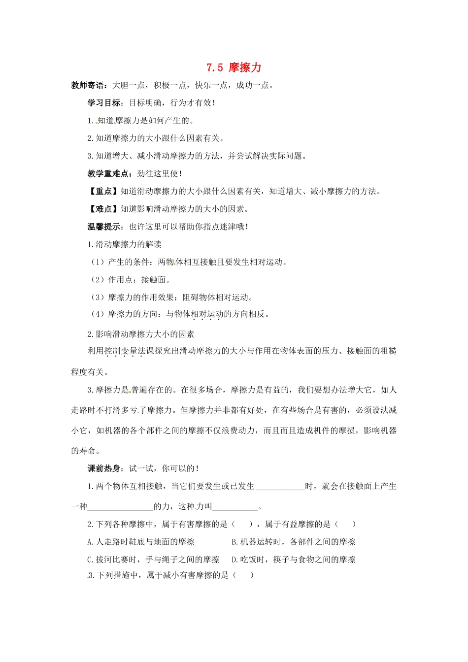 2013年八年级物理下册 7.5 摩擦力导学案（无答案）（新版）教科版_第1页