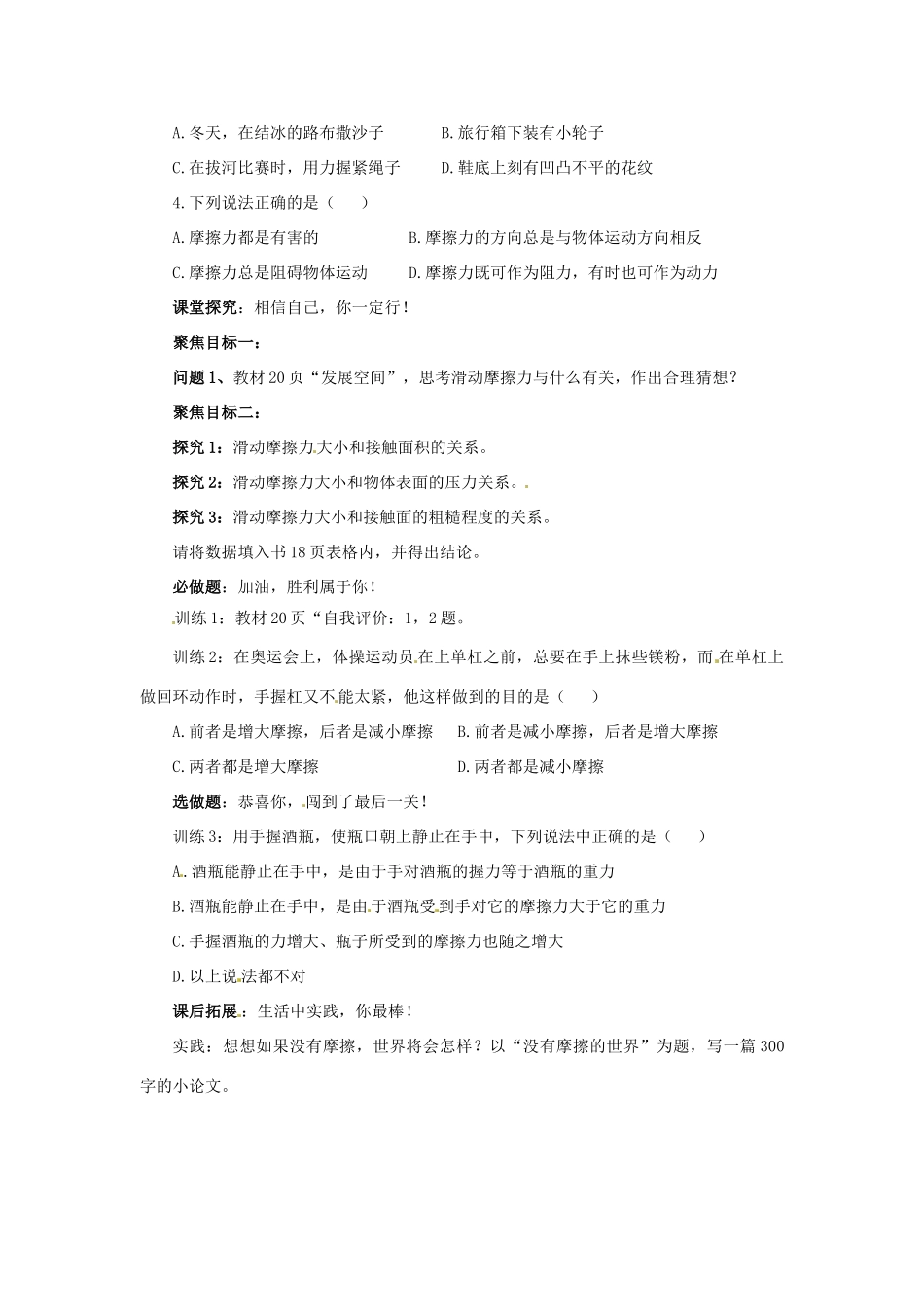 2013年八年级物理下册 7.5 摩擦力导学案（无答案）（新版）教科版_第2页