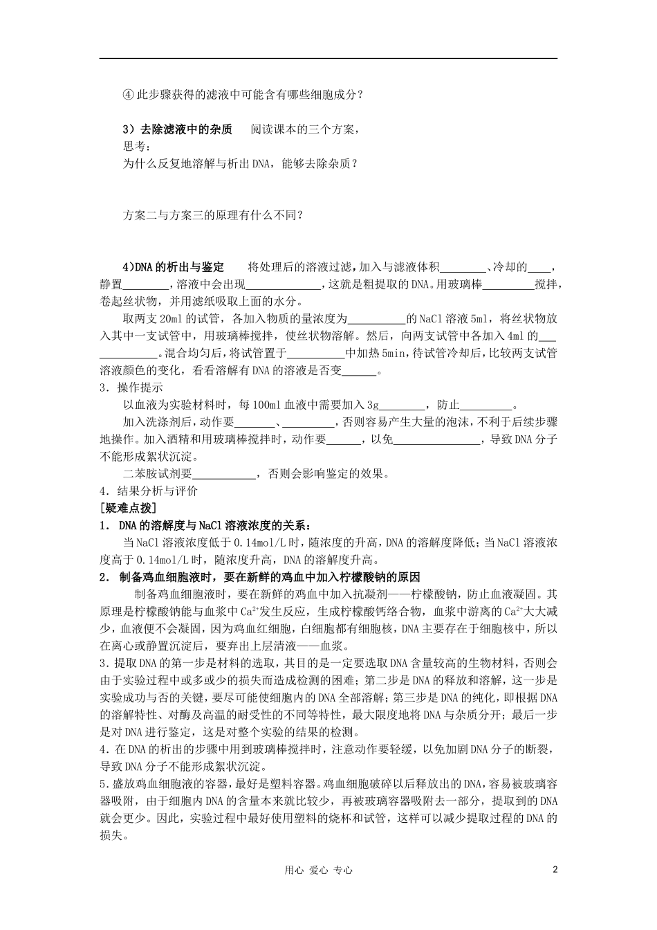高中生物《DNA的粗提取与鉴定》学案1 新人教版必修1_第2页