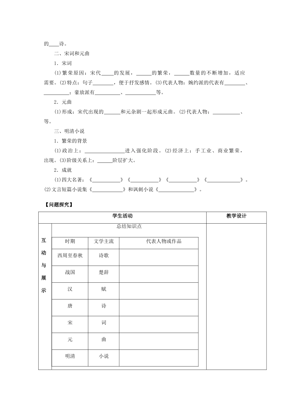 甘肃省金昌市第一中学高中历史《辉煌灿烂的文学》导学案 新人教版必修3_第2页
